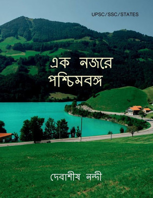 Ek Nojore Poschimbongo / ?? ???? ?????????? (Bengali Edition)