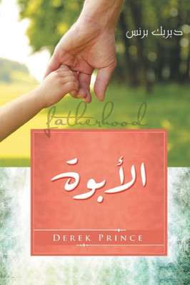 Fatherhood - ARABIC (Arabic Edition)