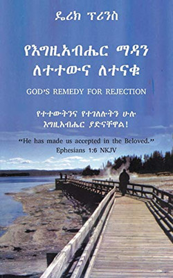 God's remedy for rejection - AMHARIC (Amharic Edition)