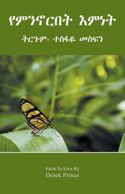 Faith to live by - AMHARIC (Amharic Edition)