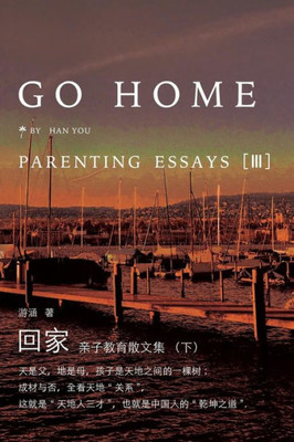 Go Home III: Parenting Essays (Chinese Edition)