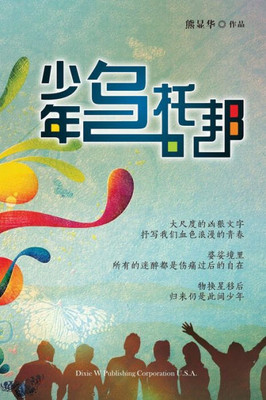 Juvenile Utopia (Chinese Edition)