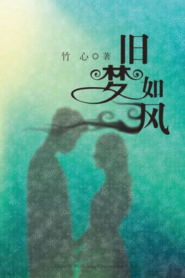 Jiu Meng Ru Feng (Chinese Edition)
