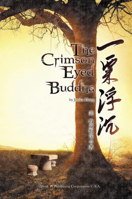 The Crimson Eyed Buddha (Chinese Edition)