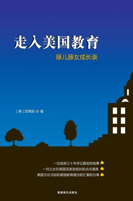 Insight to US Education: a Mom and Her Ivy Leaguers (Chinese Edition)