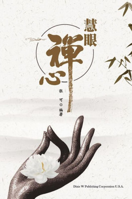 Hui Yan Chan Xin (Chinese Edition)
