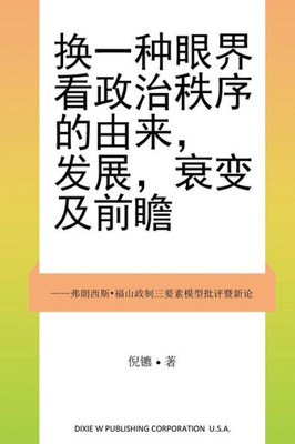 Examining the Origin, Development, Decay, and Outlook of Political Order (Chinese Edition)