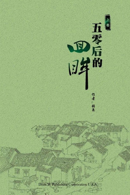Generation Mao: a Memoir; Volume 1 (Chinese Edition)