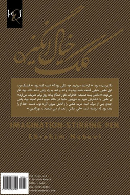 Imagination-Stirring Pen: Kelke Khial Angiz (Persian Edition)