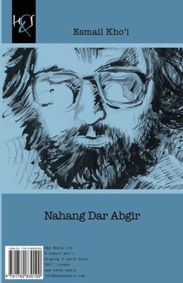 Nahang Dar Abgir (Persian Edition)