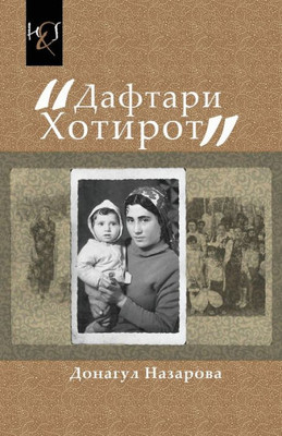 Memories of Donagul Nazarova: Daftari Xotirot