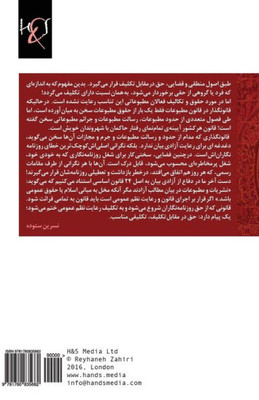 From Tehran to Nowhere: Az Tehran Ta Nakoja (Persian Edition)