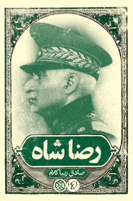 Reza Shah (Persian Edition)