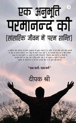 Ek Anubhooti Paramaanand Kee: (sansarik Jeevan Mein Param Shanti) (Hindi Edition)