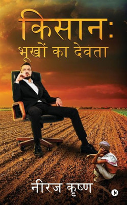 Kisaan: Bhukhon Ka Devta (Hindi Edition)
