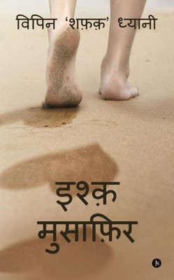 Ishq Musafir (Hindi Edition)