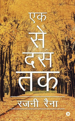 Ek Se Dus Tak (Hindi Edition)