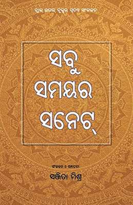 Sabu Samayara Sonnet (Oriya Edition)