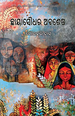 Chhayasoudhara Abashesha (Oriya Edition)