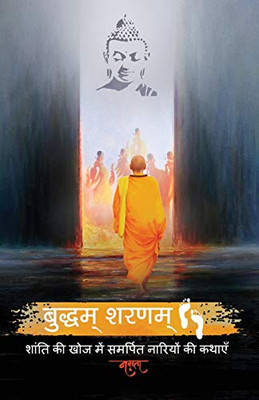 Buddham Saranam (Hindi Edition)