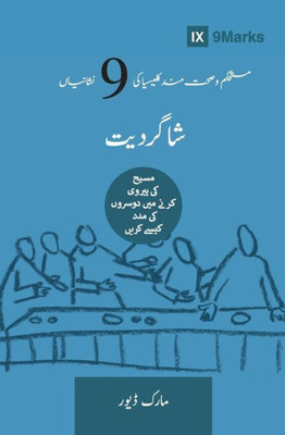 Discipling (Urdu): How to Help Others Follow Jesus (Building Healthy Churches) (Urdu Edition)