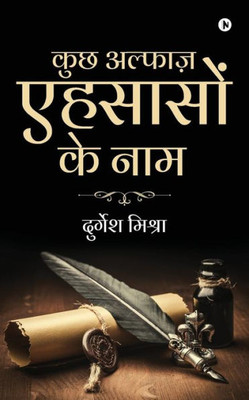 Kuch Alfaaz Ehsason Ke Naam (Hindi Edition)