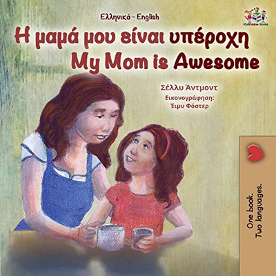 My Mom is Awesome (Greek English Bilingual Book for Kids) (Greek English Bilingual Collection) (Greek Edition) - Paperback