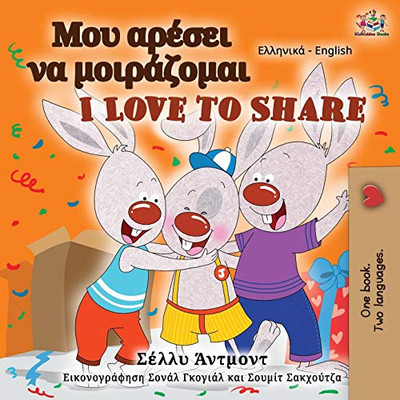 I Love to Share (Greek English Bilingual Book for Kids) (Greek English Bilingual Collection) (Greek Edition) - Paperback