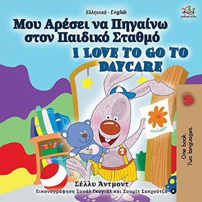 I Love to Go to Daycare (Greek English Bilingual Book for Kids) (Greek English Bilingual Collection) (Greek Edition) - Paperback
