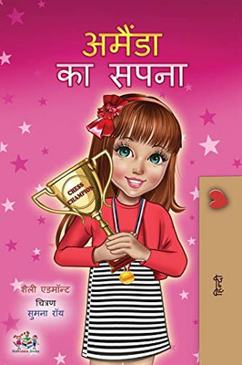 Amanda's Dream (Hindi Children's Book) (Hindi Bedtime Collection) (Hindi Edition) - Paperback