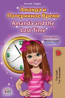Amanda and the Lost Time (Russian English Bilingual Book for Kids) (Russian English Bilingual Collection) (Russian Edition) - Paperback