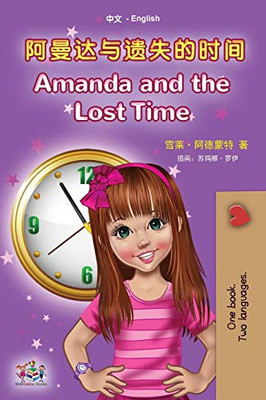 Amanda and the Lost Time (Chinese English Bilingual Book for Kids - Mandarin Simplified): no pinyin (Chinese English Bilingual Collection) (Chinese Edition) - Paperback