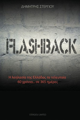Flashback: ? ?e??as?´a t?? ???a´da? ... s (Greek Edition)