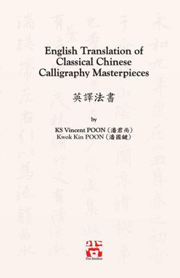 English Translation of Classical Chinese Calligraphy Masterpieces: ????