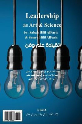 Leadership as Art & Science (Arabic Edition)