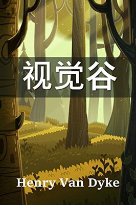 视觉谷: The Valley of Vision, Chinese edition