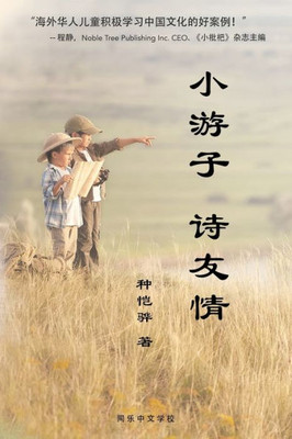 Explore Culture and Cultivate Friendship with Poetry - ??? ??? (Chinese Edition)