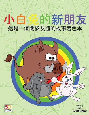 White Rabbit'S New Friends Coloring Pages (Traditional Chinese) : Is A Story About Friendship