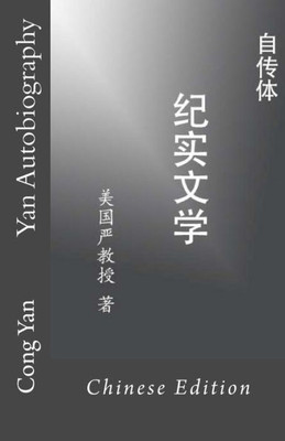 Yan Autobiography