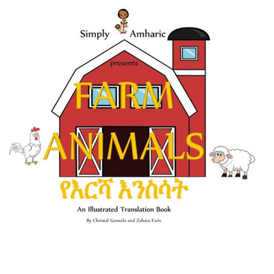 Simply Amharic Presents Farm Animals