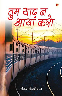 Tum Yaad Na Aya Karo (Hindi Edition)