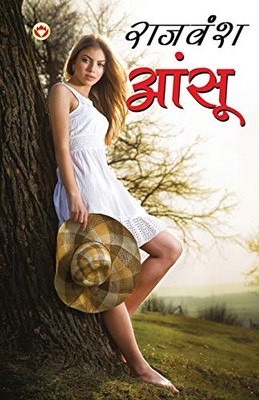 Aansu (आंसू) (Hindi Edition)