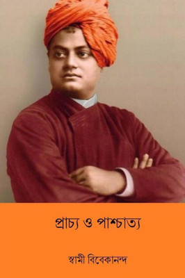 Prachya O Paschatya ( Bengali Edition )