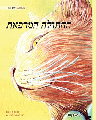 The Healer Cat (Hebrew ): Hebrew Edition of The Healer Cat - Paperback