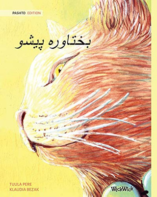 بختاوره پيشو (Pashto Edition of The Healer Cat) - Paperback