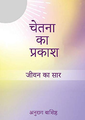 Chetna ka Prakash (Hindi Edition)