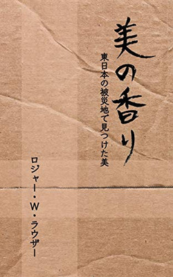 美の香り (Japanese Edition) - Paperback