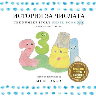 The Number Story 1 ??????? ?? ??????? : Small Book One English-Bulgarian