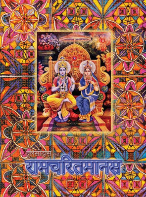 Ramayana, Large : Ramcharitmanas, Hindi Edition, Large Size