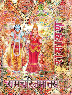 Ramayana, Medium : Ramcharitmanas Hindi Edition, Medium Size